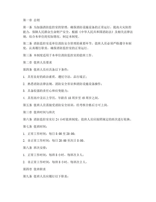 消防监控室值班管理制度