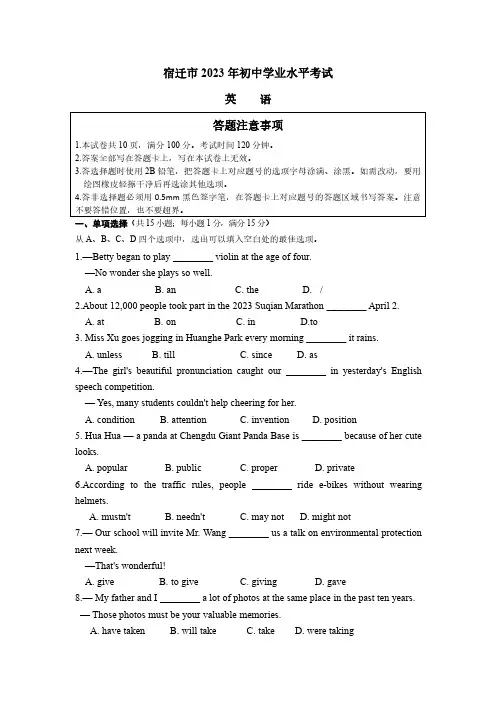 2023年江苏省宿迁市中考英语真题