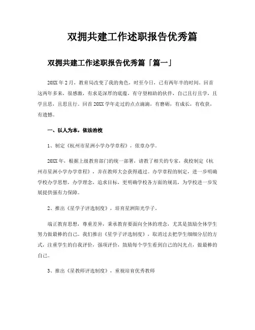 双拥共建工作述职报告优秀篇