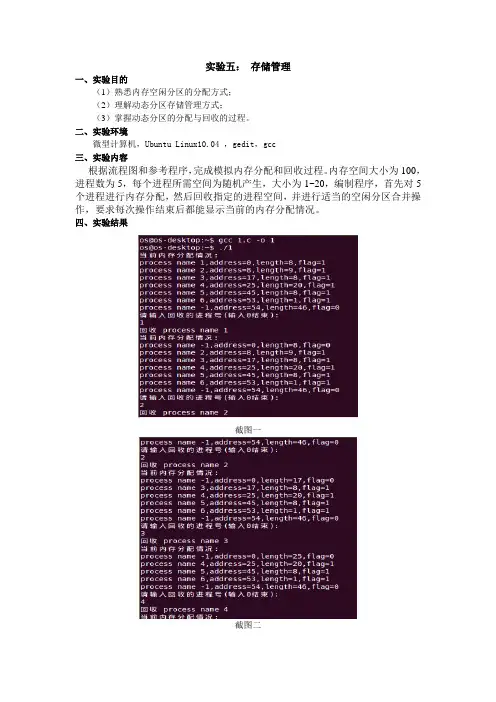 实验五 存储管理(实验报告格式)