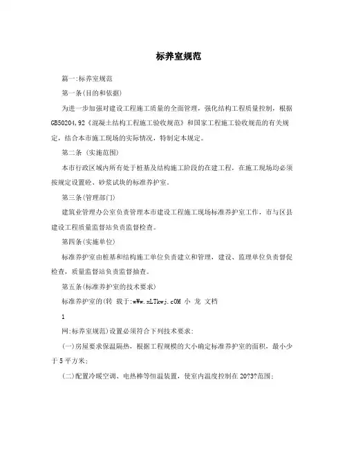 标养室规范