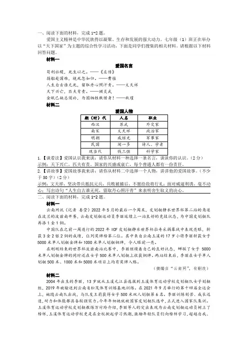 人教版最新语文中考综合性学习题和答案(一)