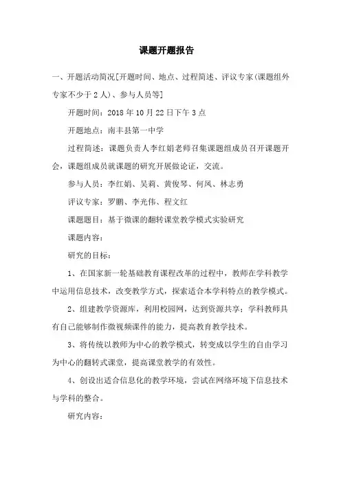 课题开题报告(1)