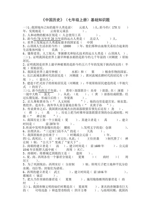 《中国历史》(七年级上册)基础知识题(含答案)