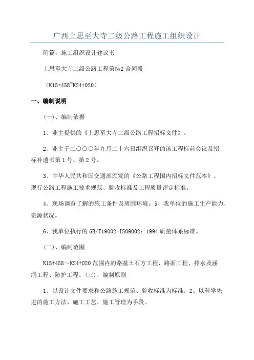 广西上思至大寺二级公路工程施工组织设计