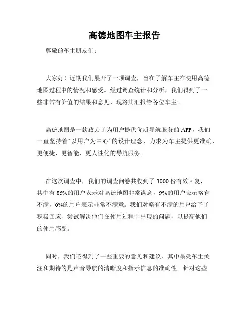 高德地图车主报告