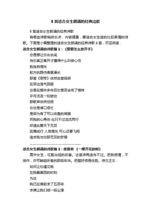 8首适合女生朗诵的经典诗歌