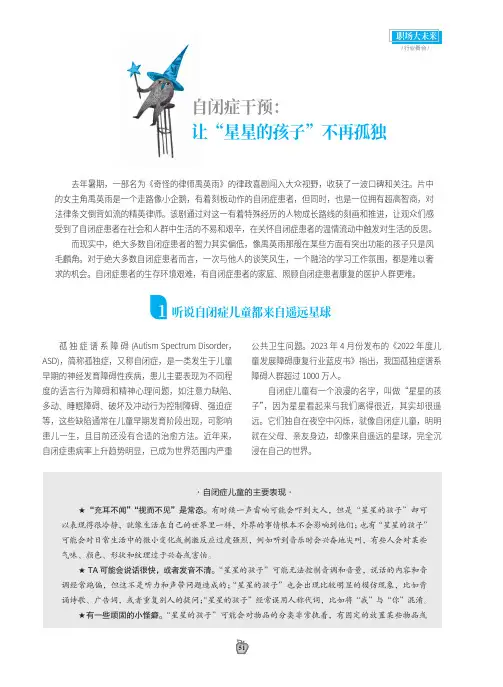 自闭症干预：让“星星的孩子”不再孤独