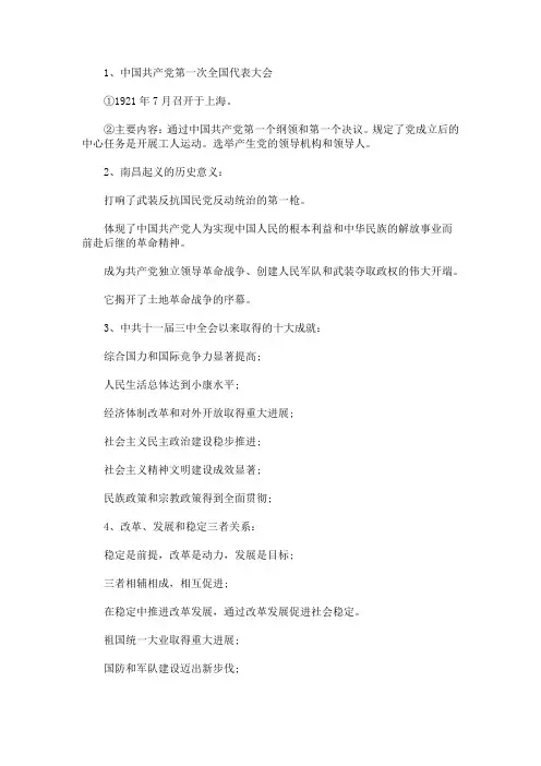 2020年自考《中国近代史纲要》本科复习重点(3)(最新)