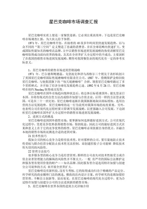 星巴克咖啡市场调查汇报
