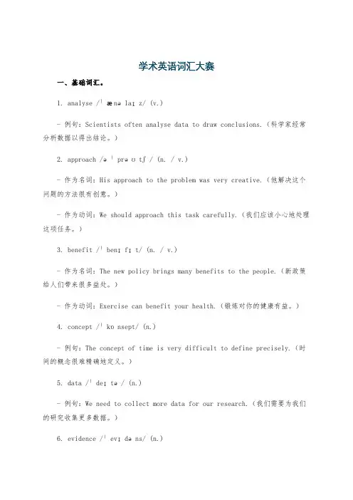 学术英语词汇大赛