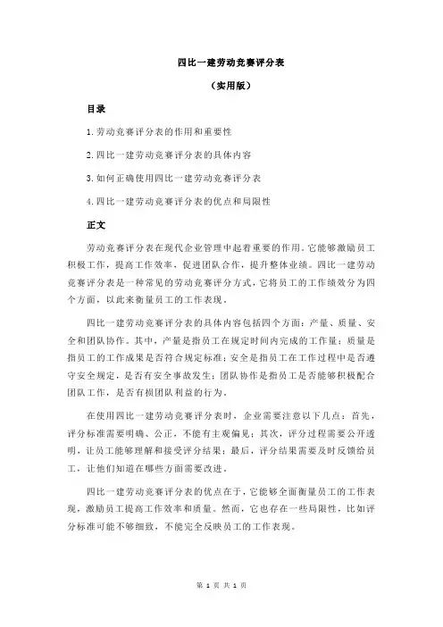 四比一建劳动竞赛评分表