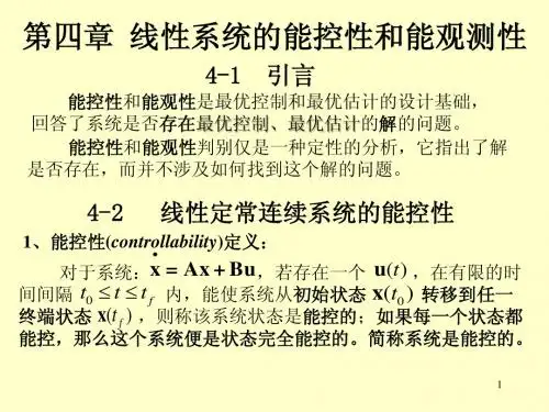 现代控制理论(12-17讲：第4章知识点)