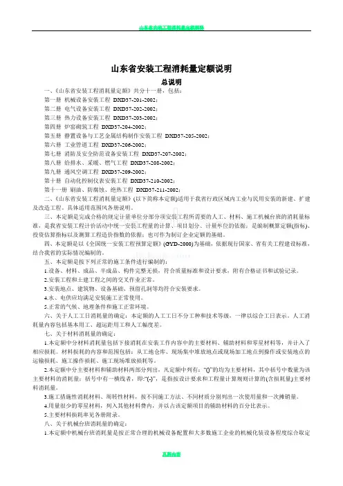 山东省安装工程消耗量计算规则及定额说明(全套.)