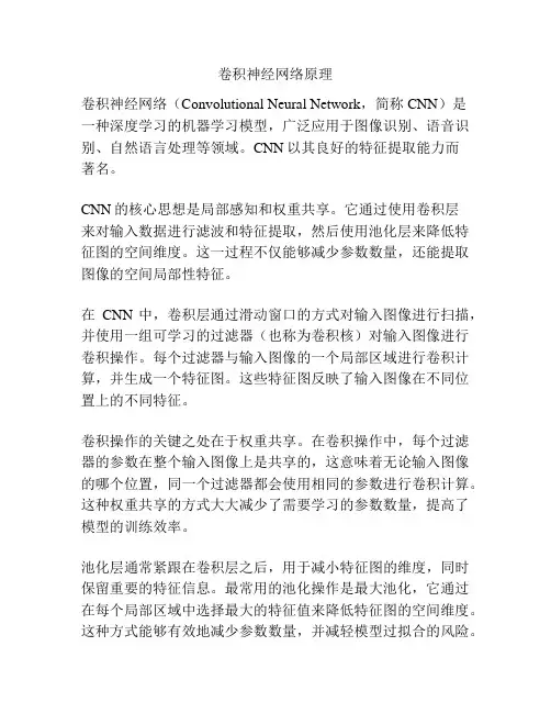 卷积神经网络原理