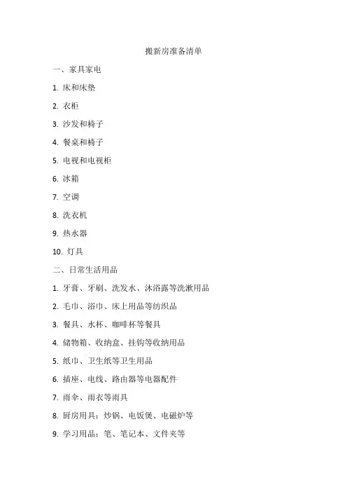 搬新房准备清单
