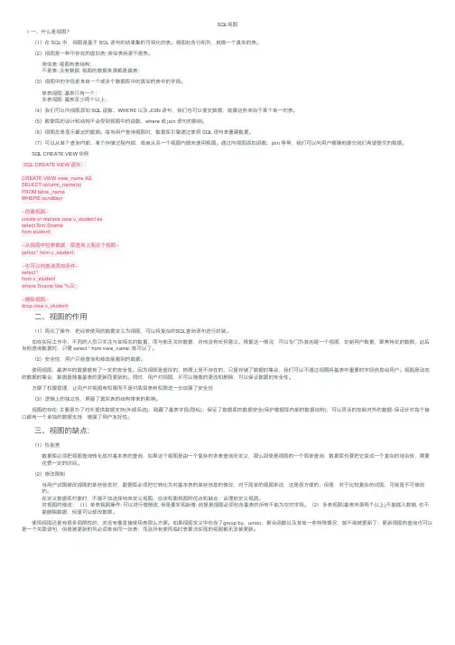 SQL视图——精选推荐