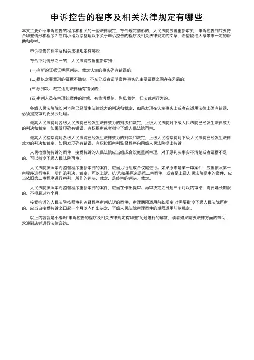 申诉控告的程序及相关法律规定有哪些