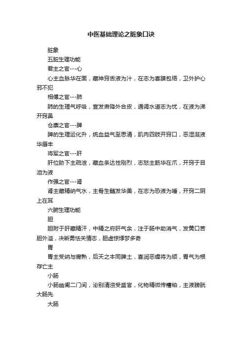 中医基础理论之脏象口诀