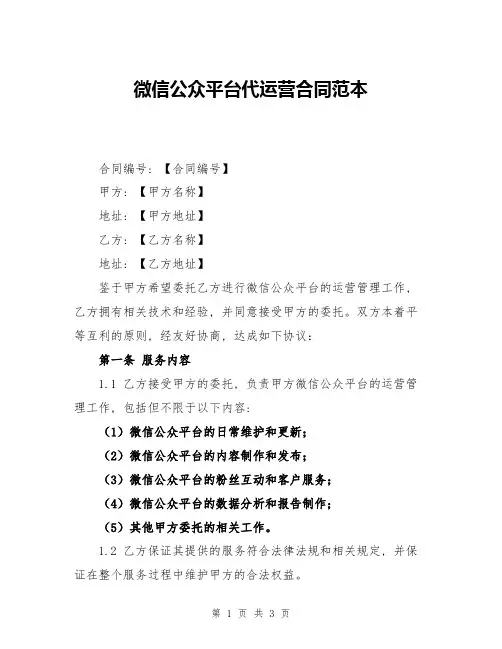 微信公众平台代运营合同范本