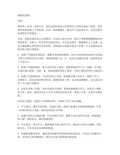 高中男女生过于亲密检讨书