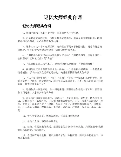 记忆大师经典台词