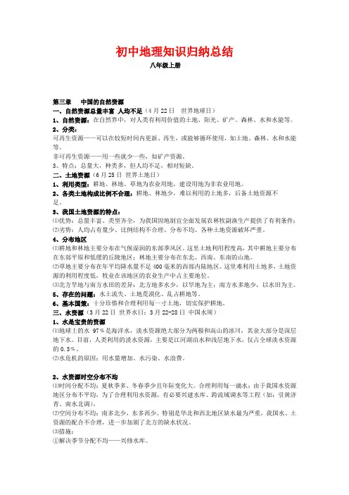 八年级上册地理知识归纳总结第三章