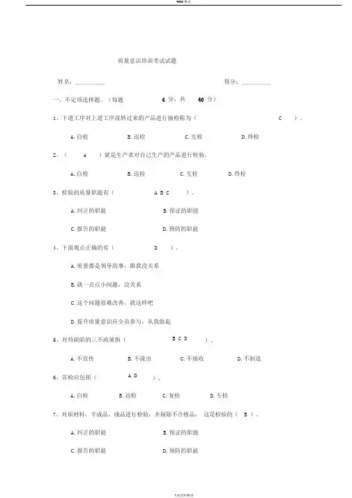 质量意识培训考试试题