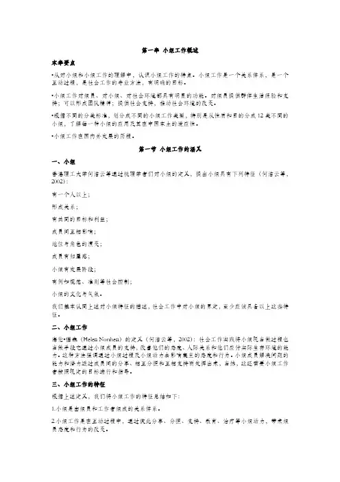 (完整版)小组工作复习(刘梦版)