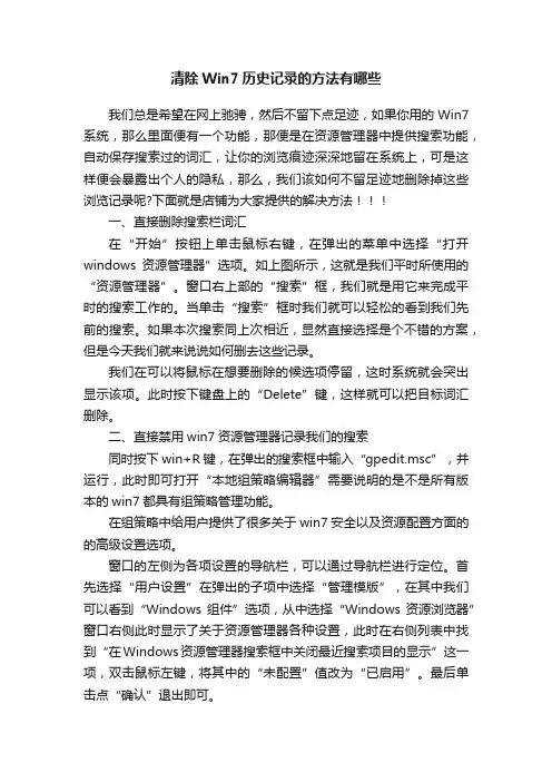 清除Win7历史记录的方法有哪些