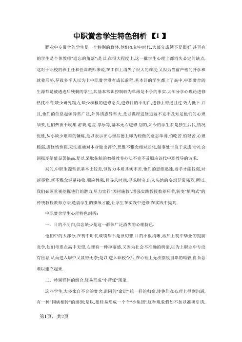 中职学校学生特点分析