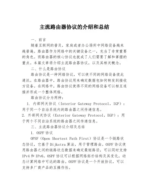 主流路由器协议的介绍和总结