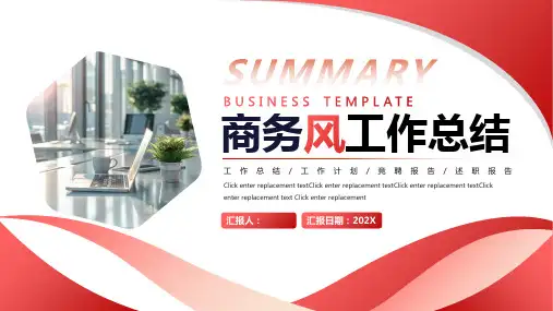 红色务工作总结动态PPT模板