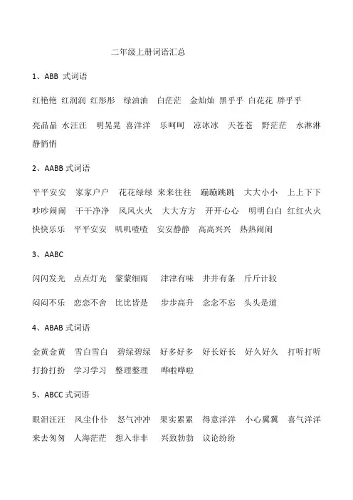 部编版二年级上册总复习-词语-多音字
