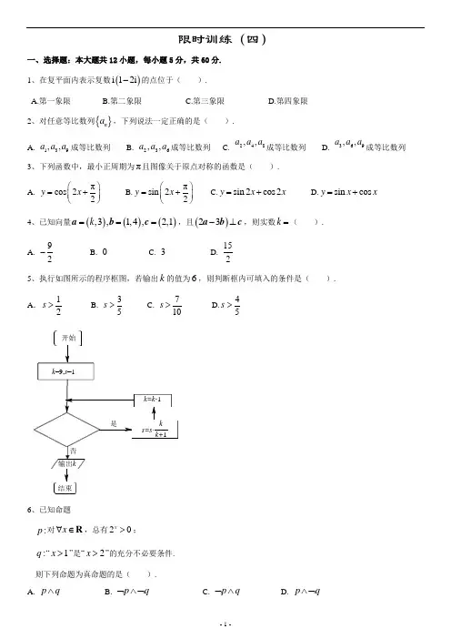 高中数学新课程精品限时训练(4)