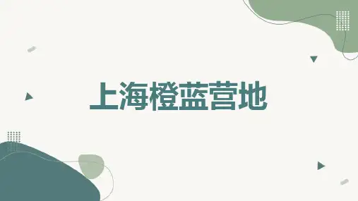 上海橙蓝营地