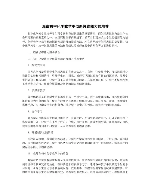浅谈初中化学教学中创新思维能力的培养