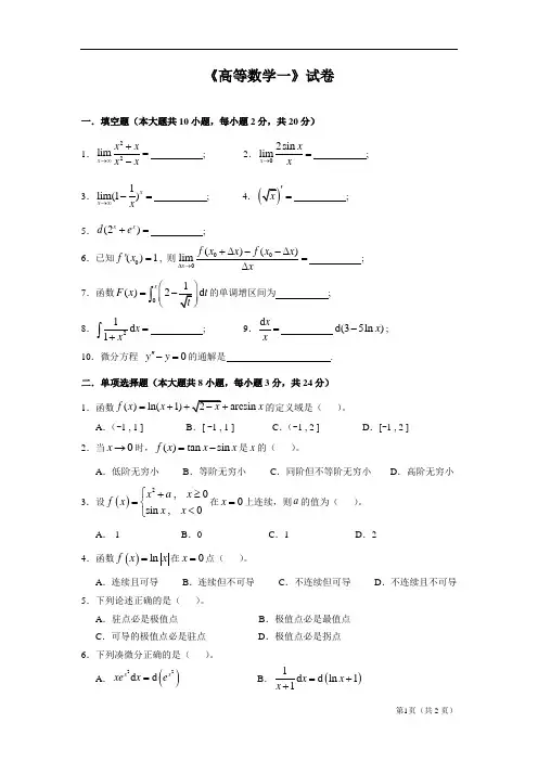 地大高等数学一试卷及答案