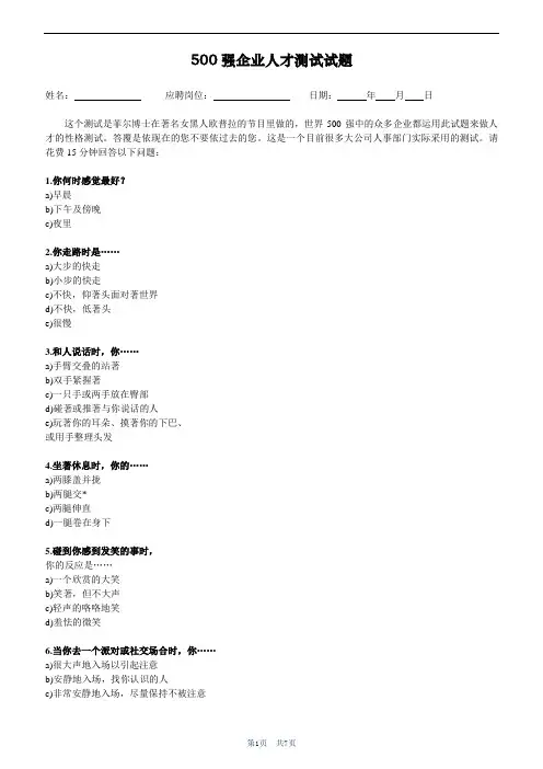 500强企业人才测试试题