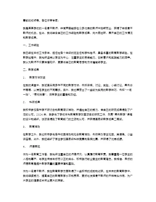 申报骨干教师个人述职报告范文