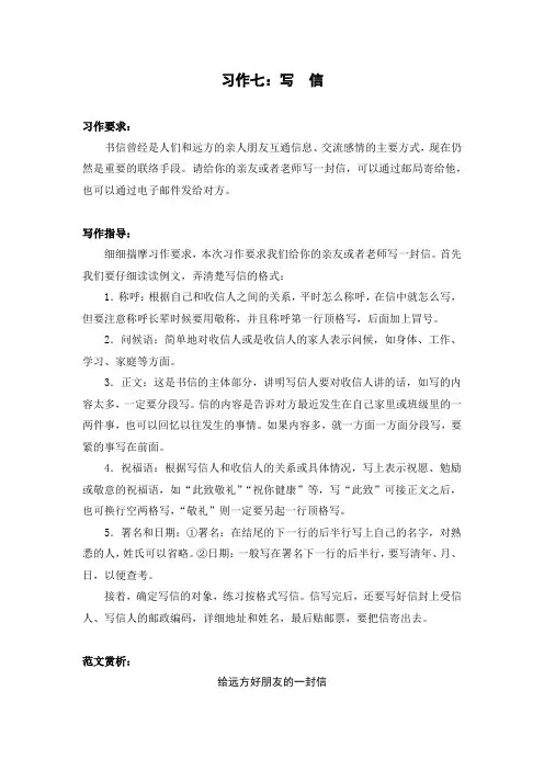 部编版(统编)小学语文四年级上册第七单元《习作七：写信》同步作文指导