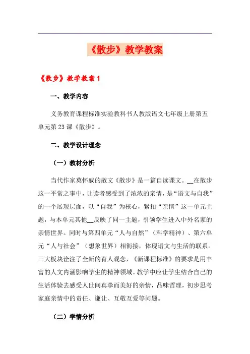 《散步》教学教案