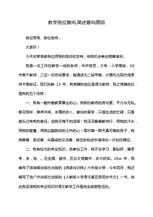教学岗位意向,简述意向原因