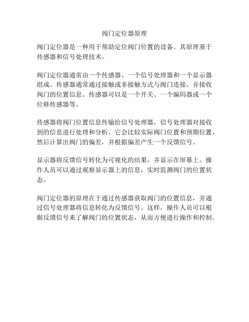 阀门定位器原理