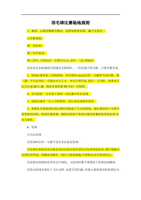 羽毛球比赛规则(裁判员培训教材)