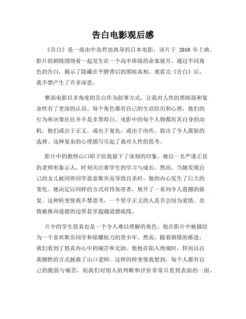 告白电影观后感