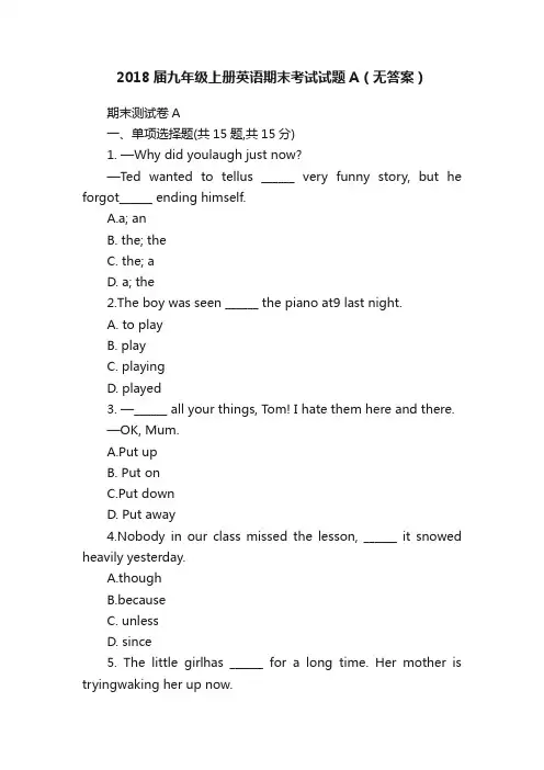 2018届九年级上册英语期末考试试题A（无答案）