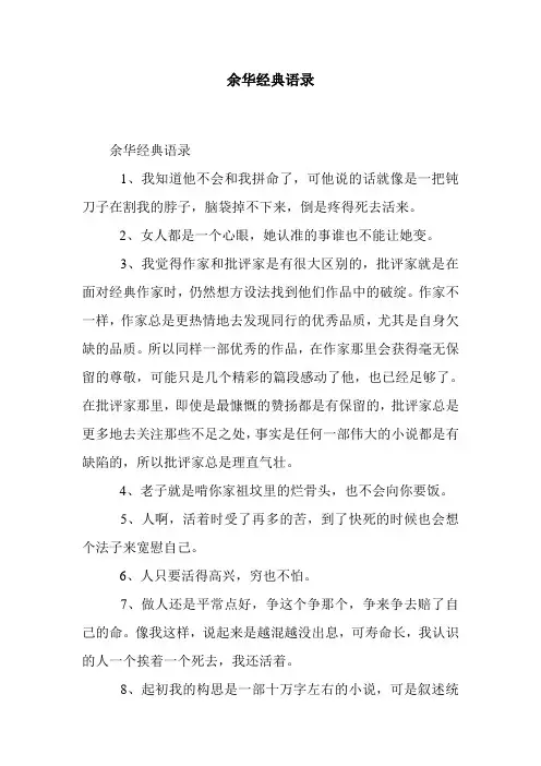 余华经典语录