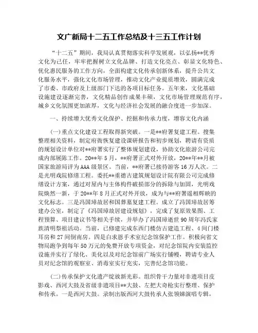文广新局十二五工作总结及十三五工作计划