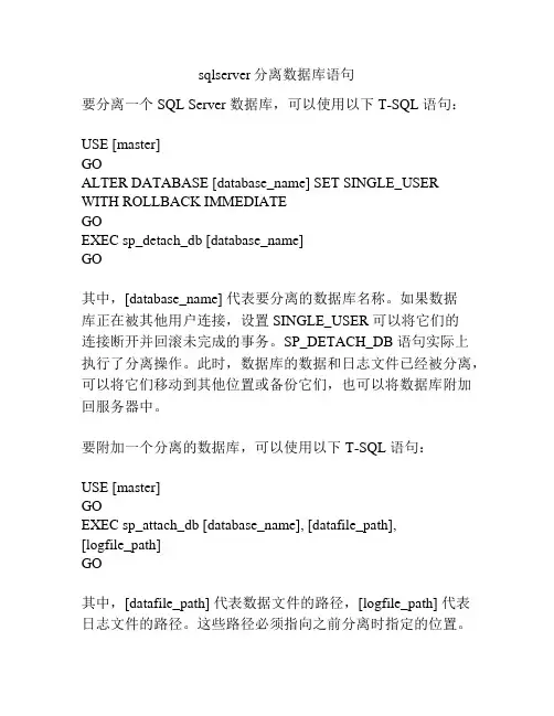 sqlserver分离数据库语句